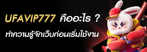 ufavip777 คืออะไร