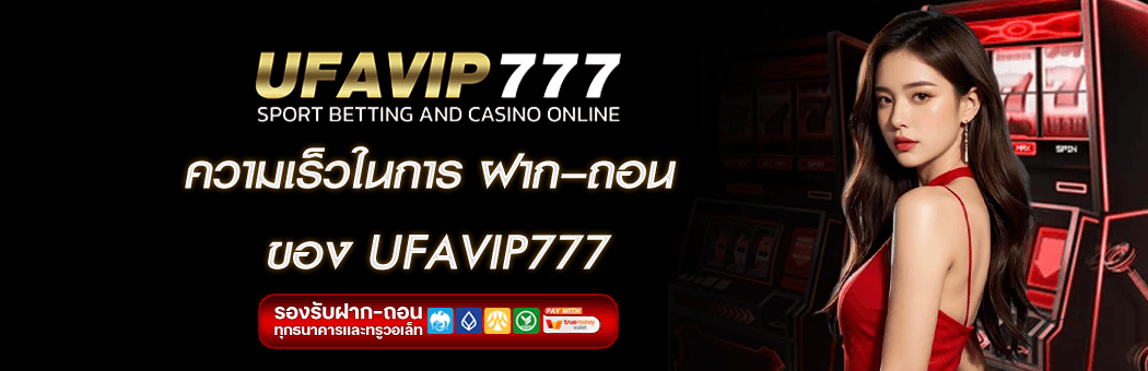 ufavip777 ฝากถอน